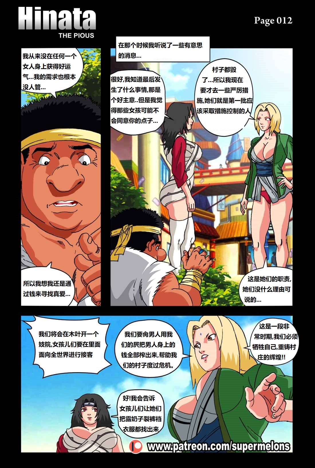 [Super Melons] Hinata - The Pious (Naruto)尽责的雏田[狄更斯翻译] page 15 featuring hinata hyuga - full color hentai manga - read online free