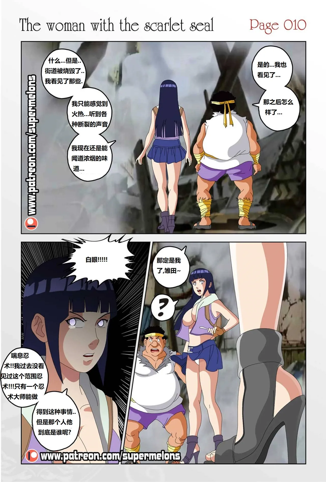 [Super Melons] The Woman with the Scarlet Seal (Naruto)身负猩红咒印的女人 小红帽雏田[狄更斯翻译] page 11 featuring hinata hyuga naruto parody - full color big breasts hentai manga - read online free