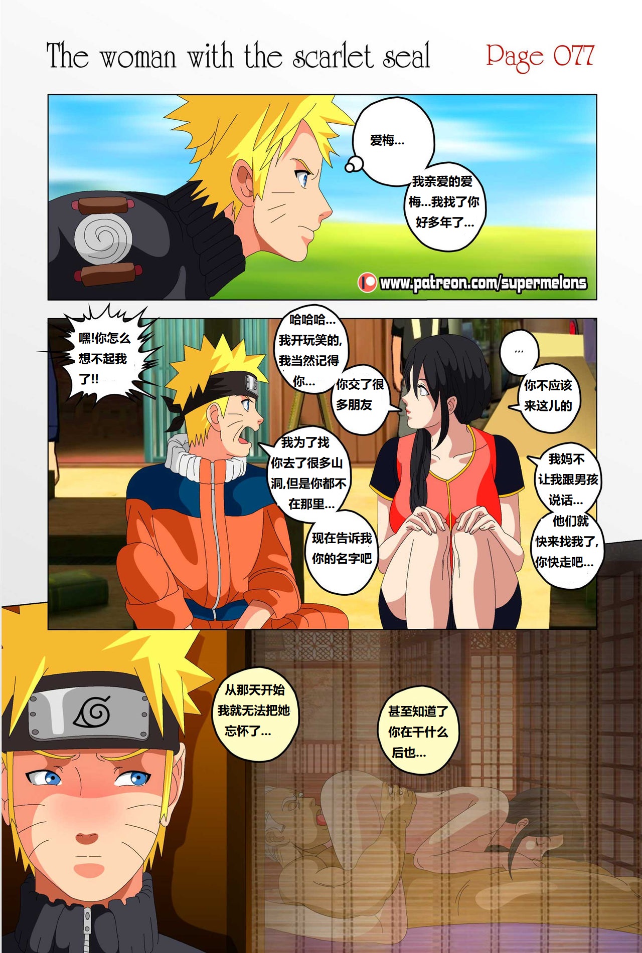 [Super Melons] The Woman with the Scarlet Seal (Naruto)身负猩红咒印的女人 小红帽雏田[狄更斯翻译] page 77 featuring hinata hyuga naruto parody - big breasts full color hentai manga - read online free