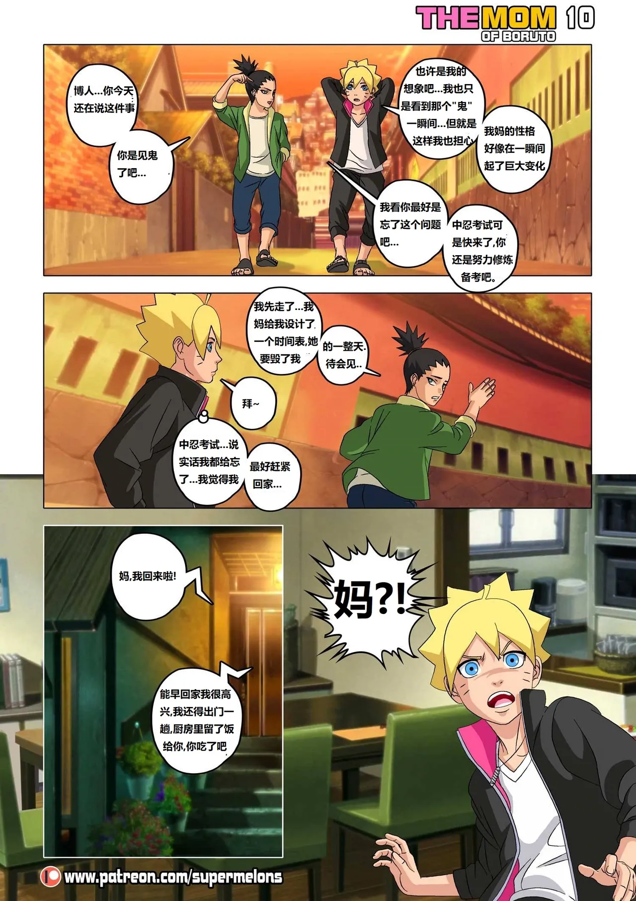 [Super Melons] The mom of Boruto (Naruto)博人他妈[狄更斯翻译] page 11 featuring hinata hyuga - full color big breasts hentai manga - read online free