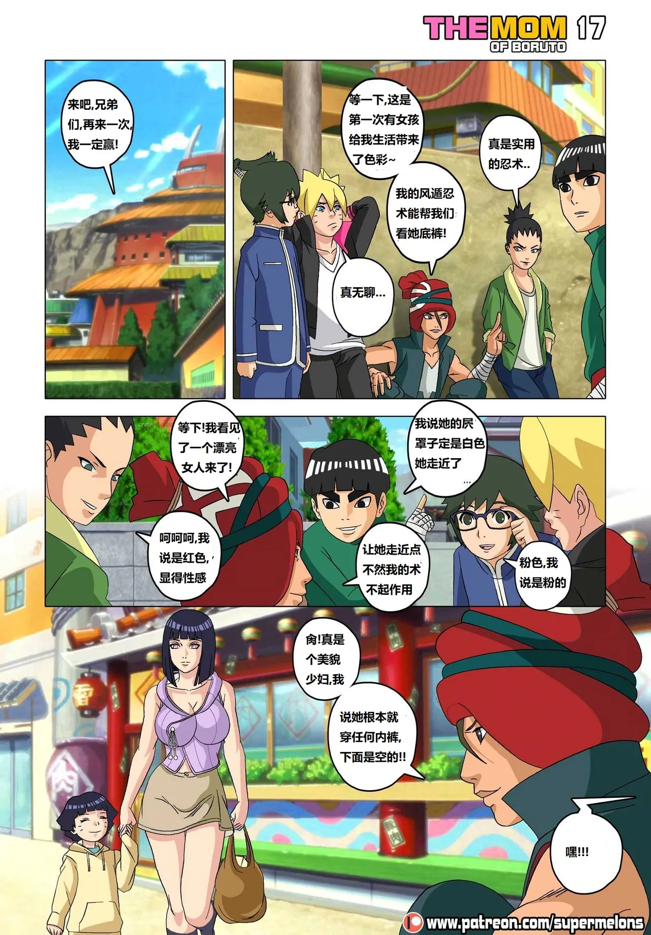 [Super Melons] The mom of Boruto (Naruto)博人他妈[狄更斯翻译] - Page 18