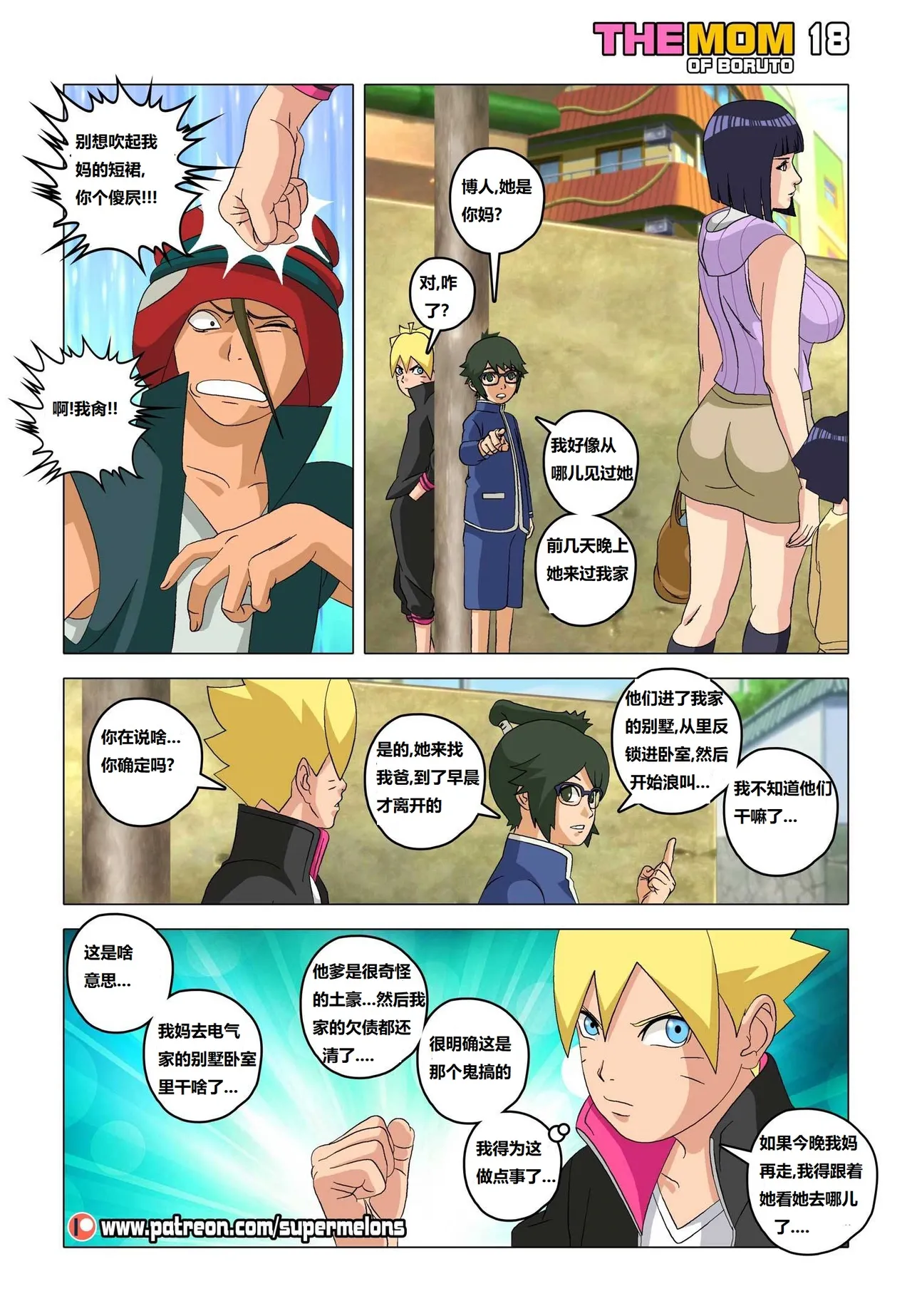 [Super Melons] The mom of Boruto (Naruto)博人他妈[狄更斯翻译] - Page 19