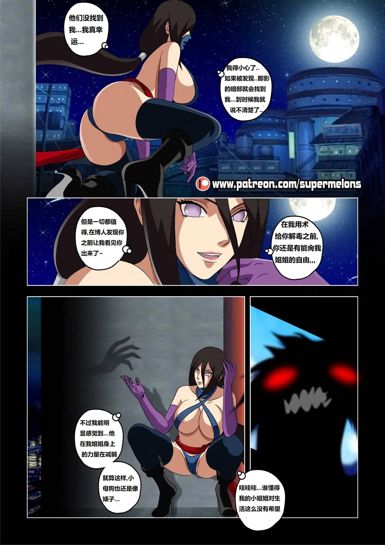 [Super Melons] The mom of Boruto (Naruto)博人他妈[狄更斯翻译] - Page 37
