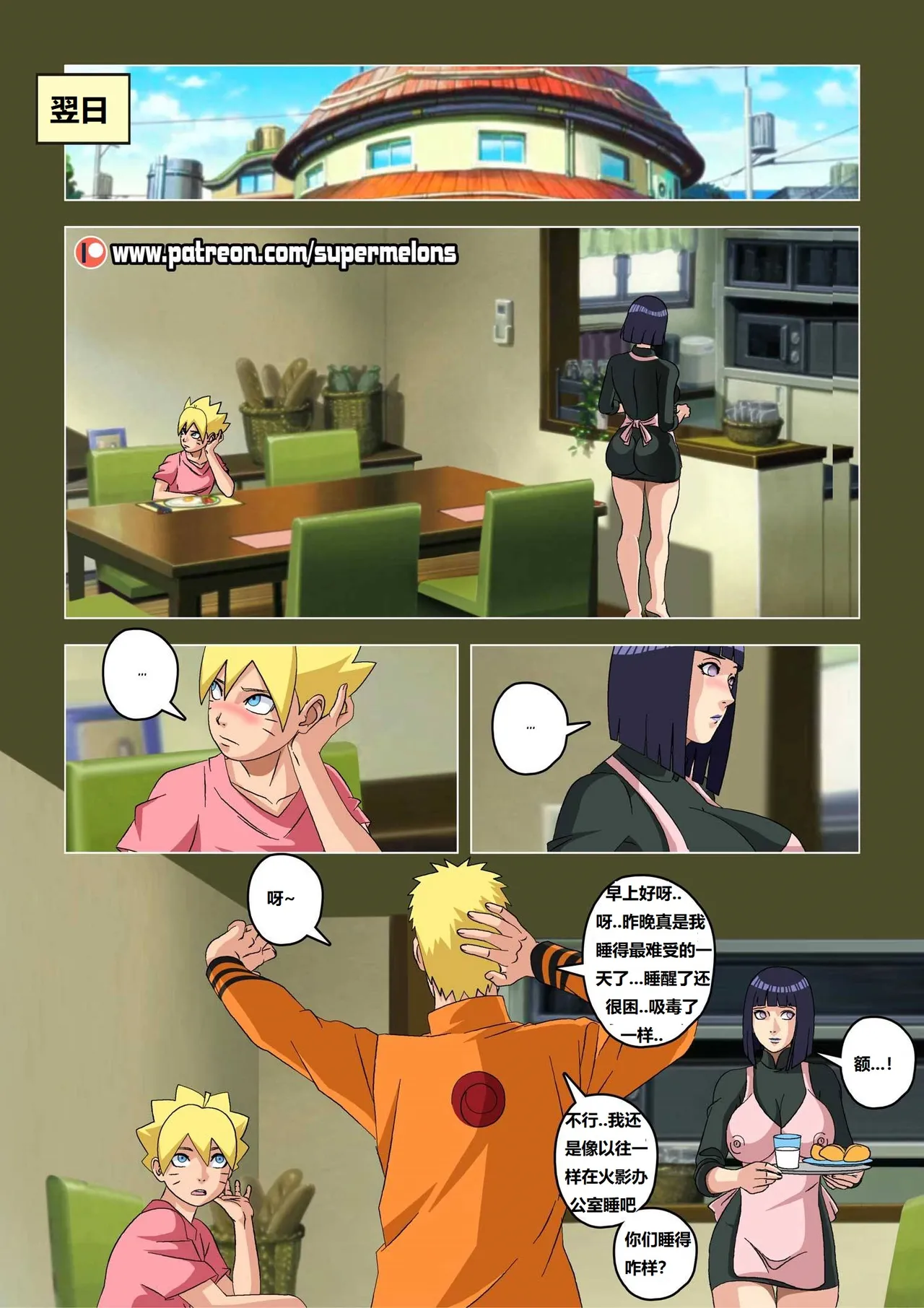 [Super Melons] The mom of Boruto (Naruto)博人他妈[狄更斯翻译] page 38 featuring hinata hyuga - big breasts full color hentai manga - read online free