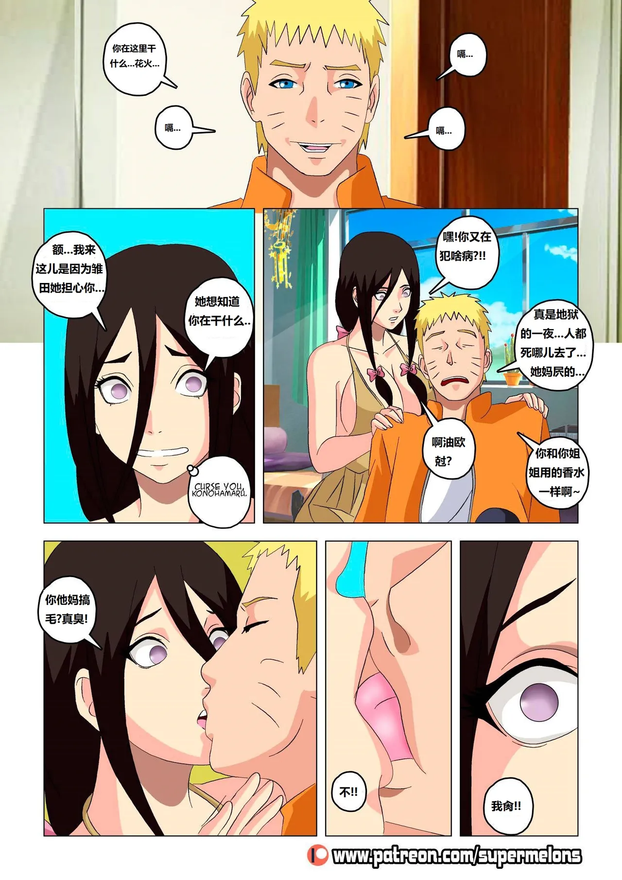 [Super Melons] Hanabi Intrusive (Naruto)花火入侵[狄更斯翻译] page 11 featuring hinata hyuga - full color hentai manga - read online free