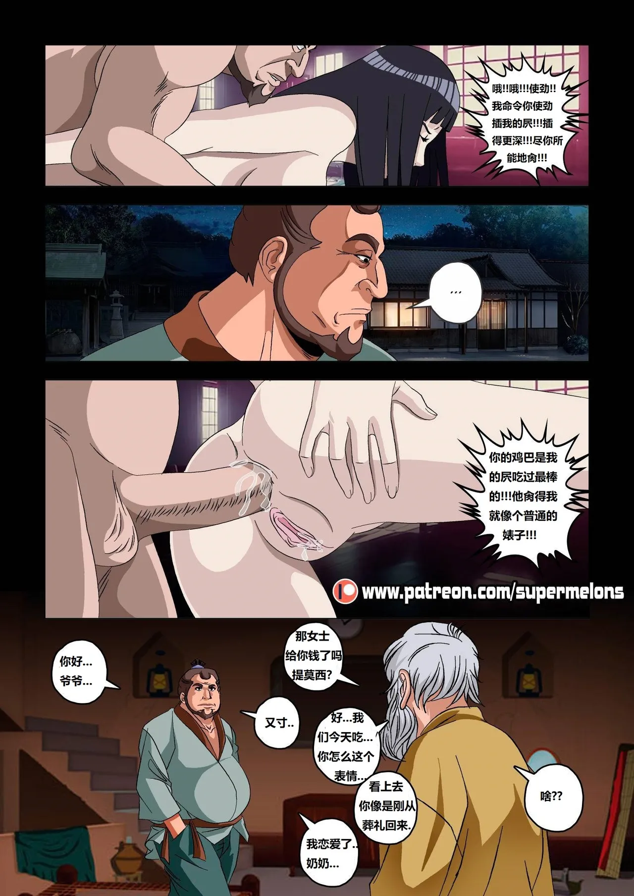 [Super Melons] Hanabi Intrusive (Naruto)花火入侵[狄更斯翻译] page 13 featuring hinata hyuga - full color hentai manga - read online free