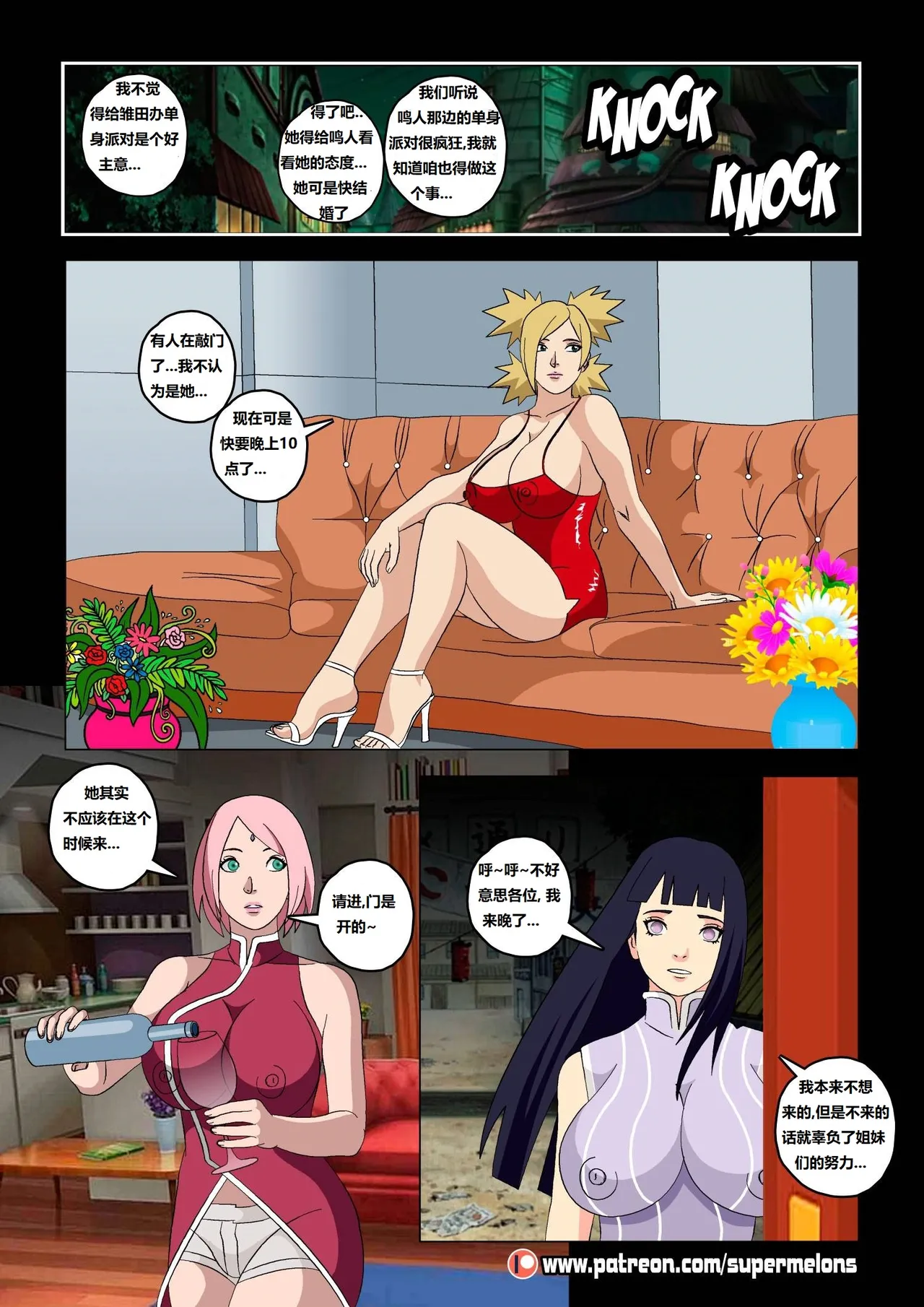 [Super Melons] Hanabi Intrusive (Naruto)花火入侵[狄更斯翻译] - Page 19