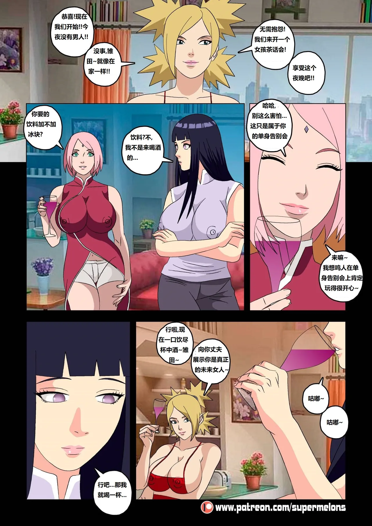 [Super Melons] Hanabi Intrusive (Naruto)花火入侵[狄更斯翻译] - Page 20