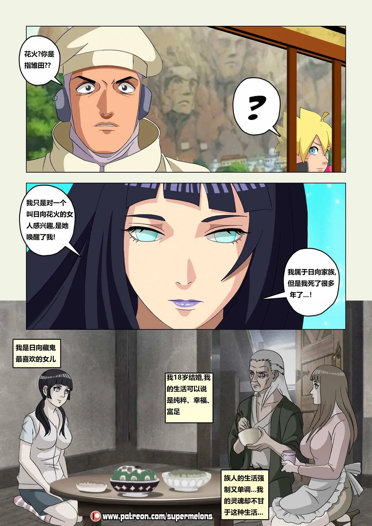 [Super Melons] Hinata, The Daughter Of The Devil(Naruto)雏田，恶魔的女儿[狄更斯翻译] page 18 featuring hinata hyuga - full color big breasts hentai manga - read online free