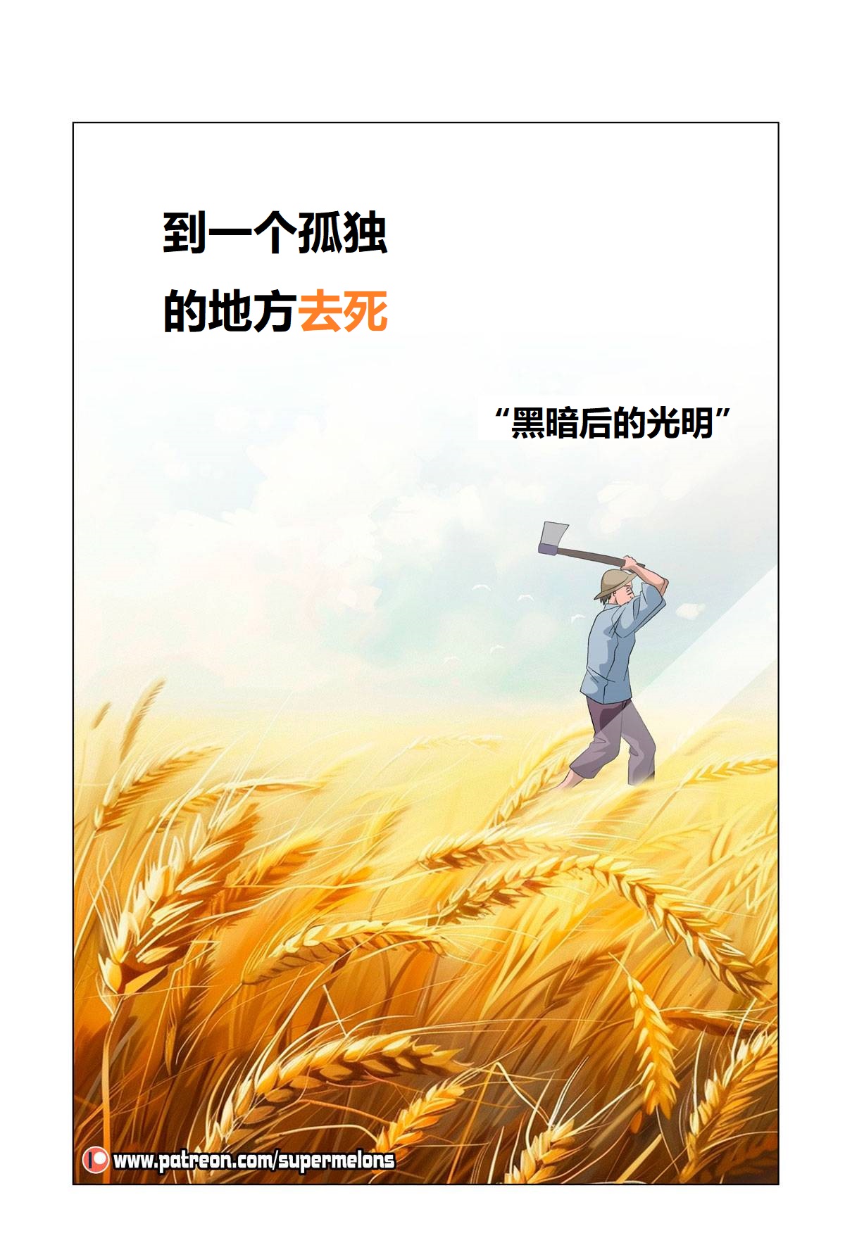 [Super Melons] Iruka A Lonely Place To Die(Naruto)伊鲁卡,死在孤独之处[狄更斯翻译] - Page 24