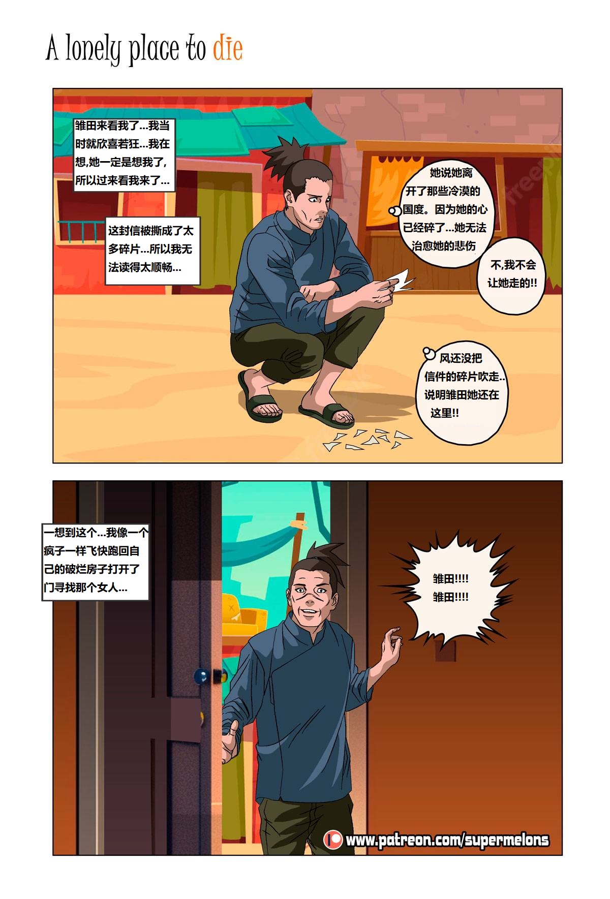 [Super Melons] Iruka A Lonely Place To Die(Naruto)伊鲁卡,死在孤独之处[狄更斯翻译] - Page 31