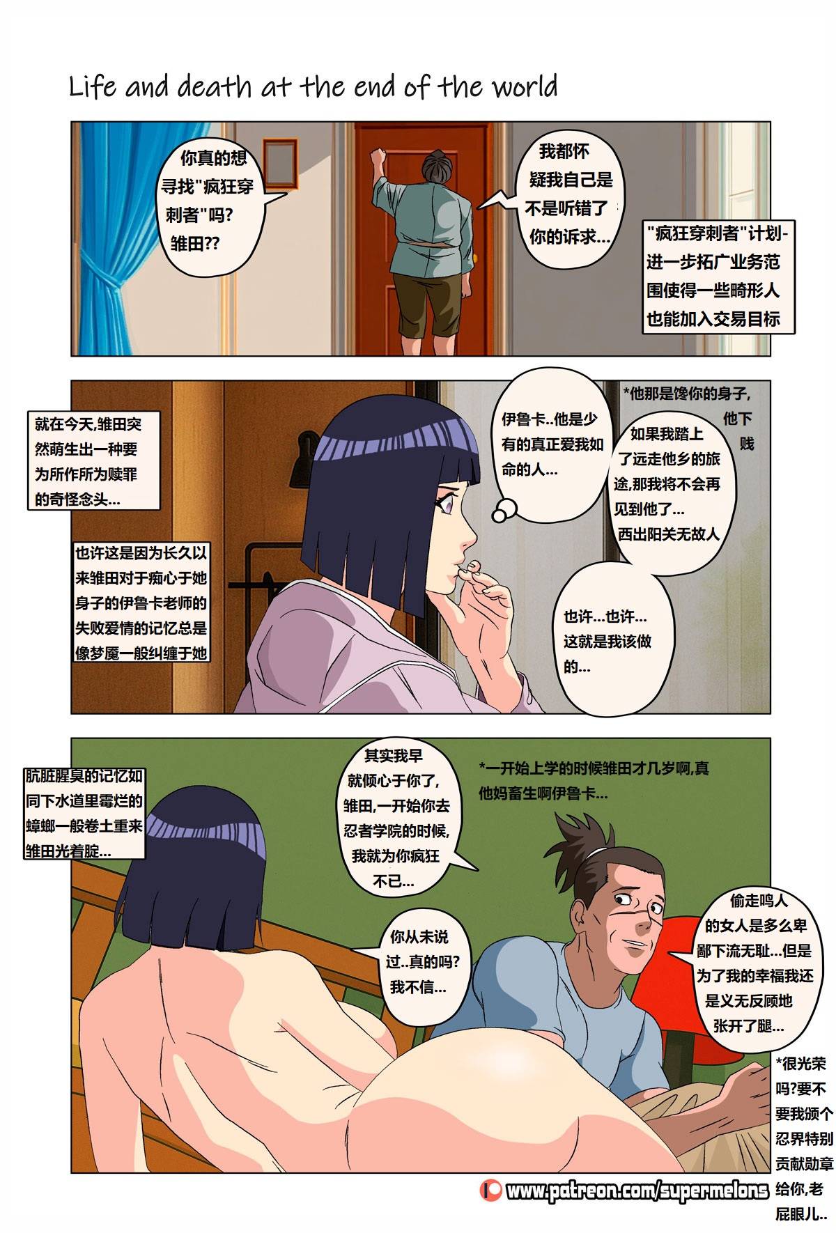 [Super Melons] Life and death at the end of the world(Naruto)死和生：在世界尽头[狄更斯翻译] page 106 featuring hinata hyuga - big breasts full color hentai manga - read online free