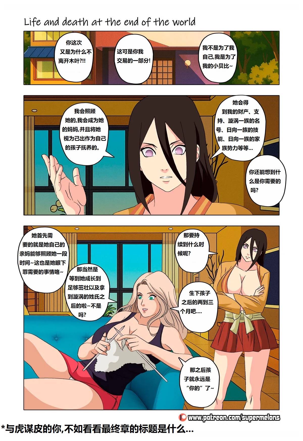[Super Melons] Life and death at the end of the world(Naruto)死和生：在世界尽头[狄更斯翻译] page 113 featuring hinata hyuga - big breasts full color hentai manga - read online free