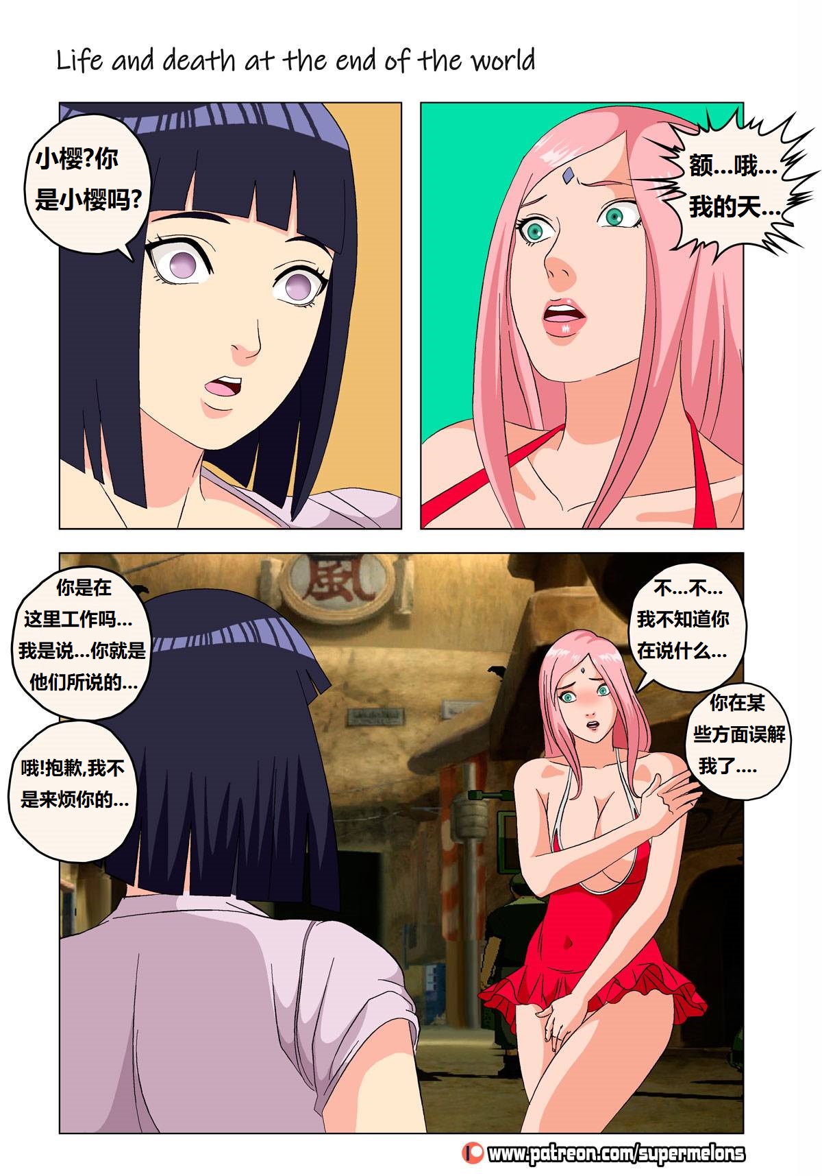 [Super Melons] Life and death at the end of the world(Naruto)死和生：在世界尽头[狄更斯翻译] page 15 featuring hinata hyuga - full color big breasts hentai manga - read online free