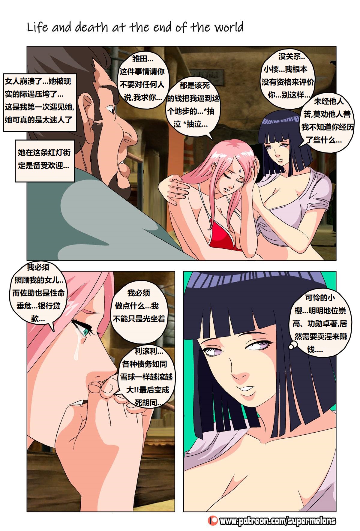 [Super Melons] Life and death at the end of the world(Naruto)死和生：在世界尽头[狄更斯翻译] page 16 featuring hinata hyuga - big breasts full color hentai manga - read online free