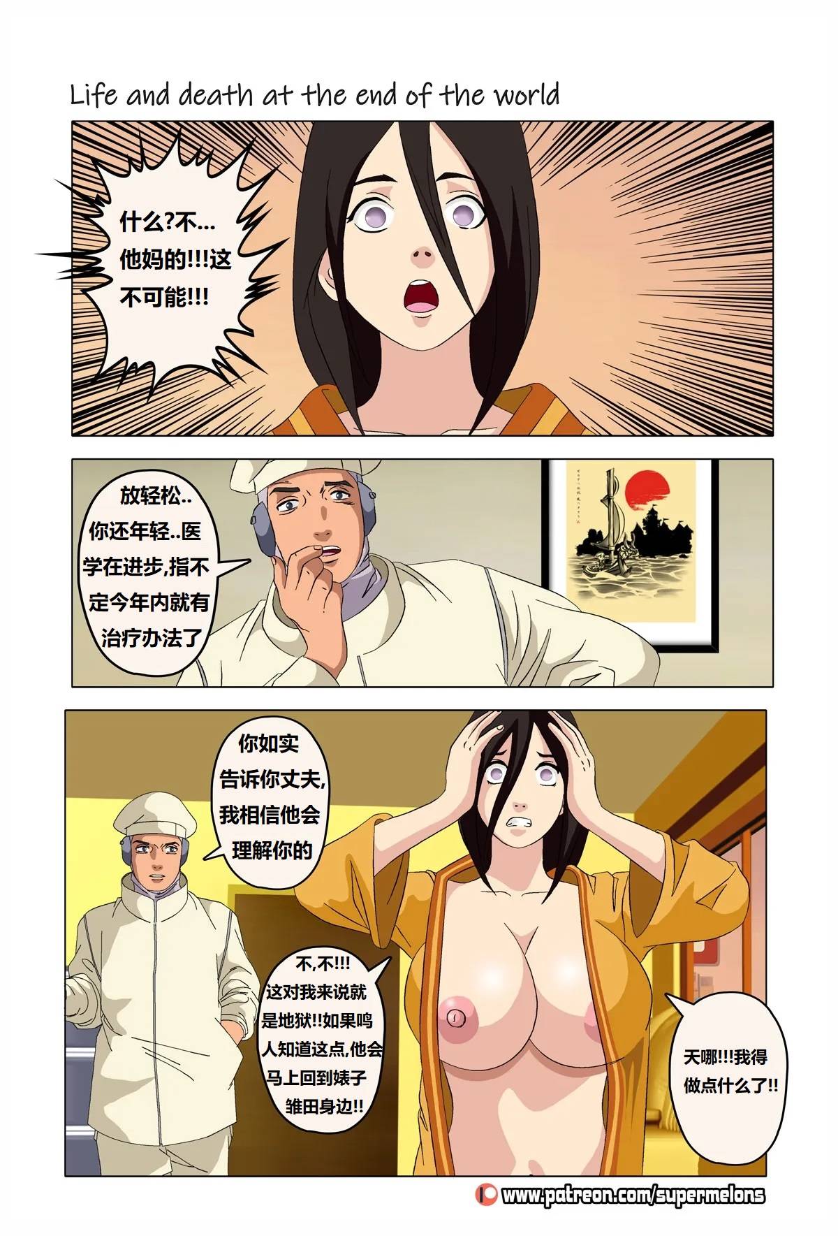 [Super Melons] Life and death at the end of the world(Naruto)死和生：在世界尽头[狄更斯翻译] page 52 featuring hinata hyuga - big breasts full color hentai manga - read online free
