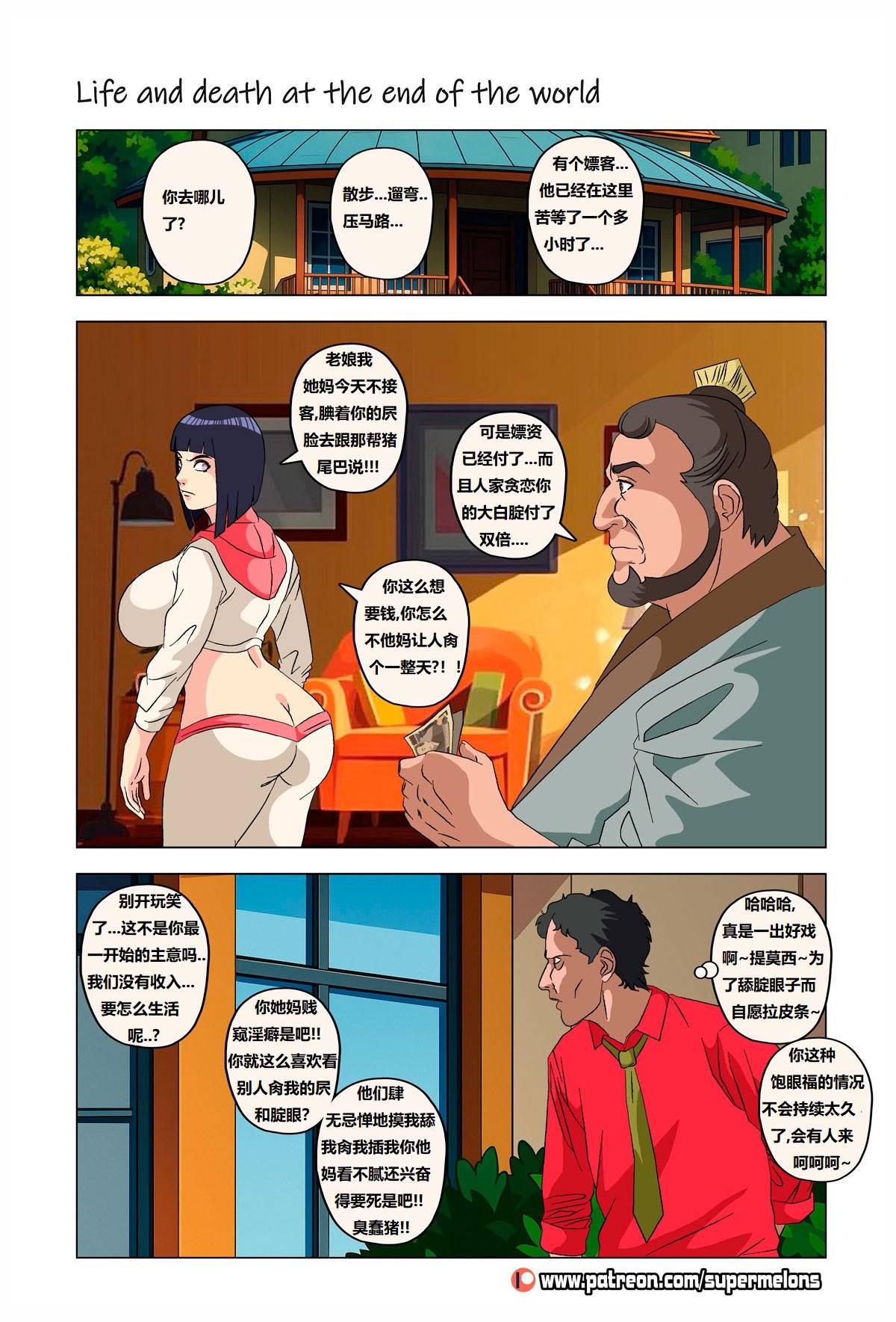 [Super Melons] Life and death at the end of the world(Naruto)死和生：在世界尽头[狄更斯翻译] page 97 featuring hinata hyuga - big breasts full color hentai manga - read online free
