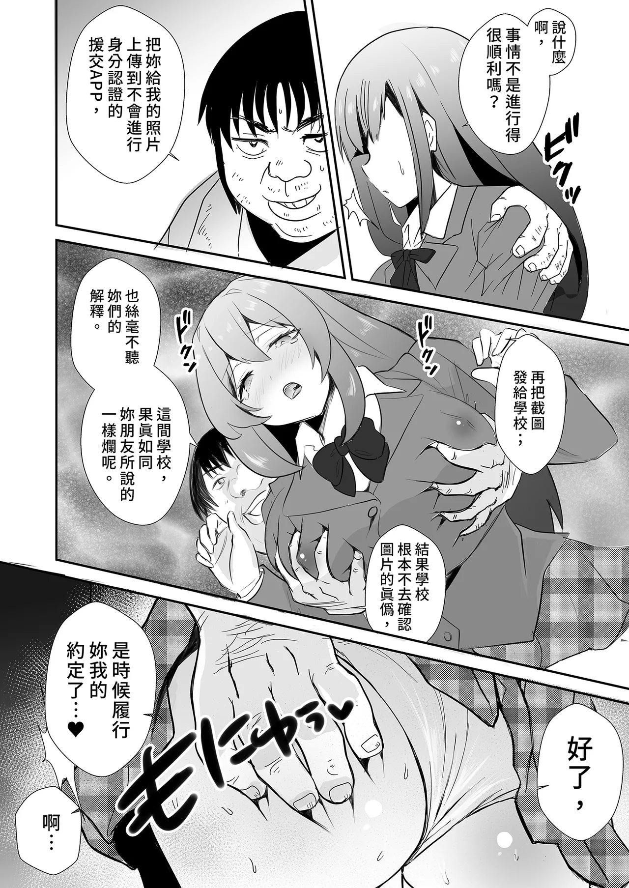 [Akagisou (Akagi Kuro)] Houkago, Youmuinshitsu de ~Geneki JK to Houkago Himitsu no Hamedori Ecchi~ | 放學後在辦公室～和現役●K放學後的祕密拍攝～ [Chinese] [Digital] - Page 9