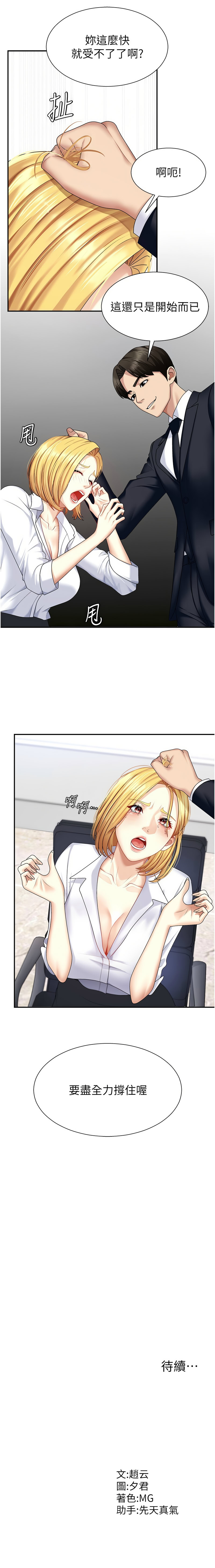 肉体审判 | 肉體審判 1-7 - Page 85