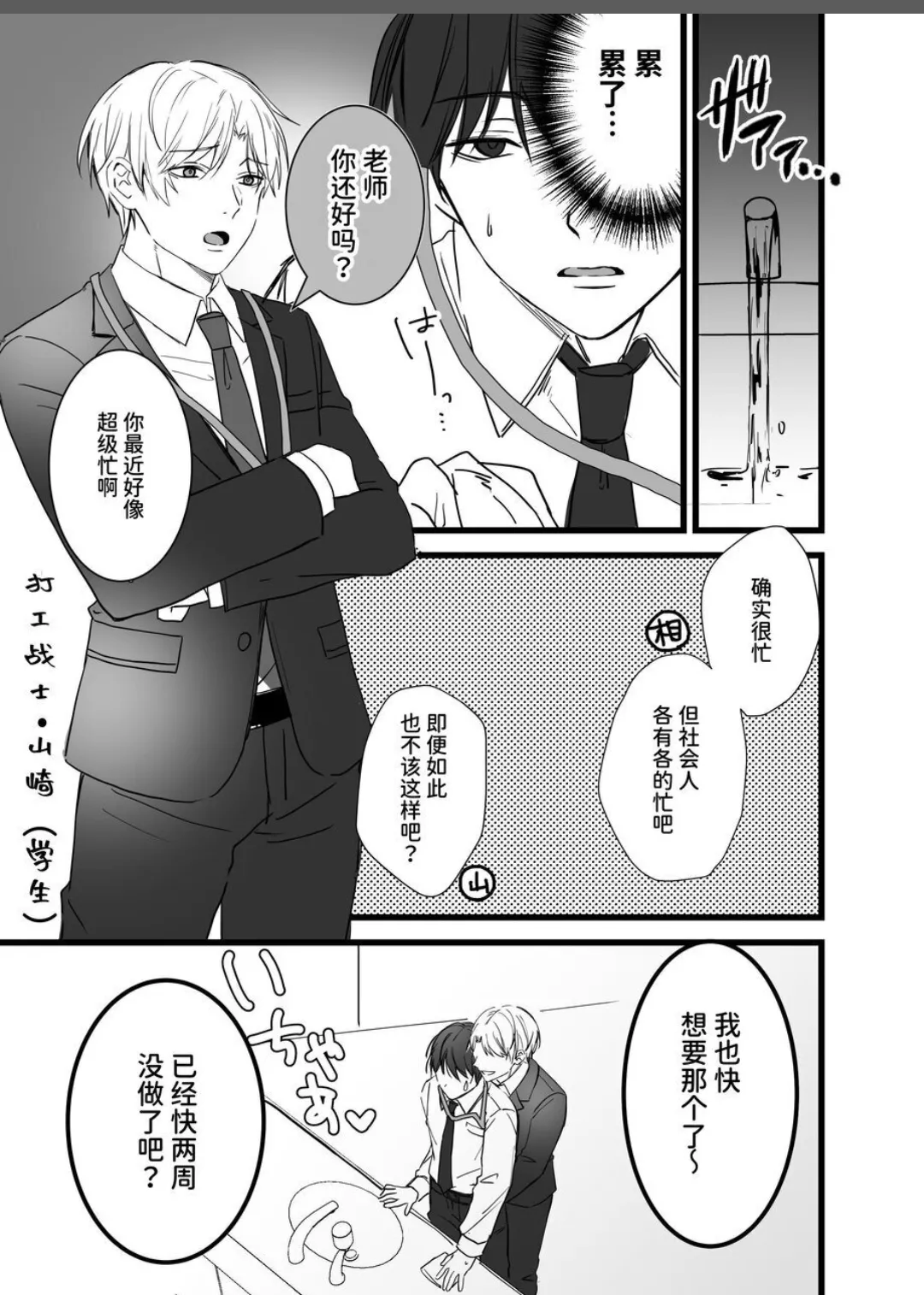 【シルバールーン(銀つき）】社畜リーマンとヤンデレ執着攻め 媚●エッチ編｜社畜上班族与病娇执着攻 媚○性爱篇 - Page 10