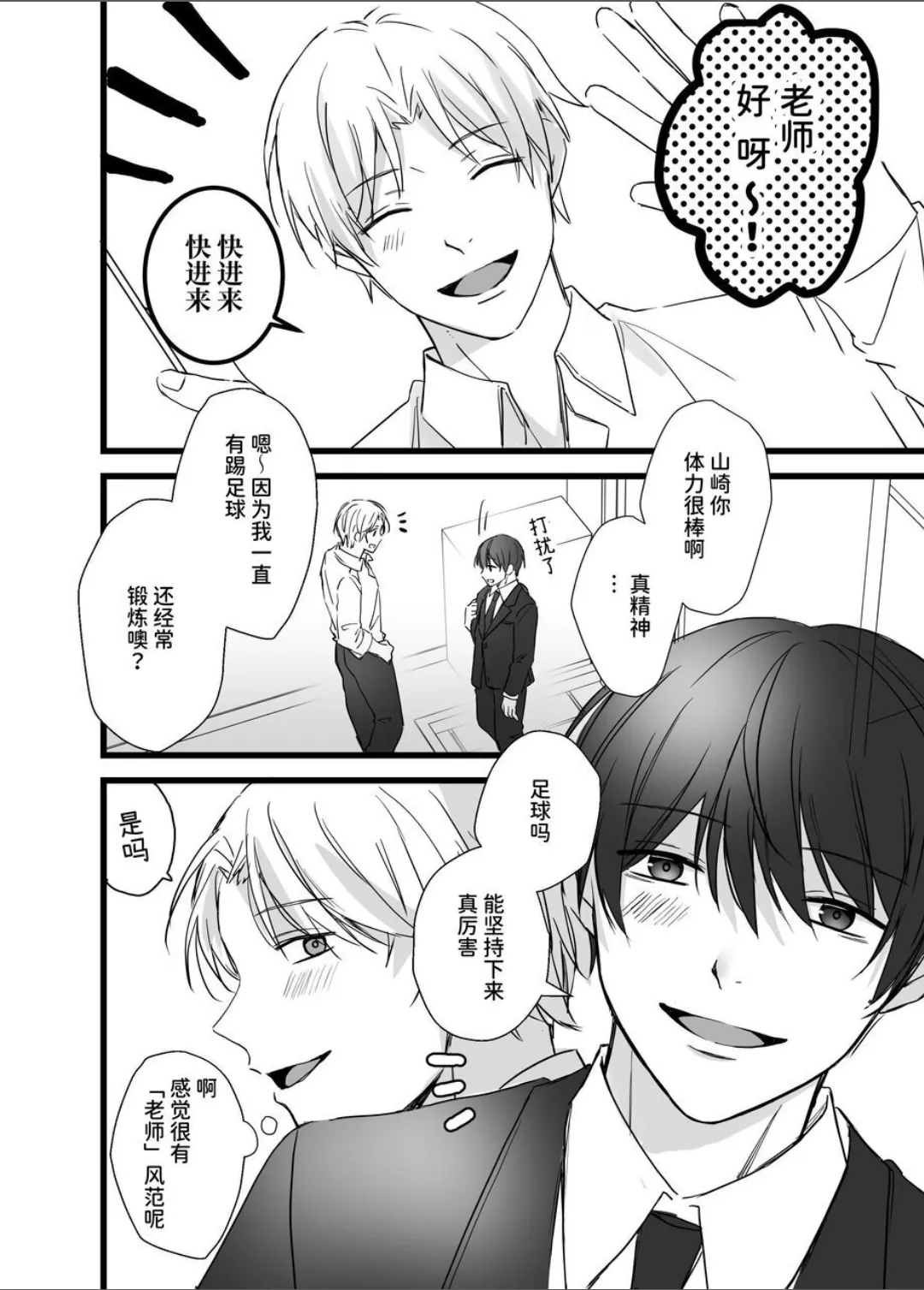 【シルバールーン(銀つき）】社畜リーマンとヤンデレ執着攻め 媚●エッチ編｜社畜上班族与病娇执着攻 媚○性爱篇 - Page 13