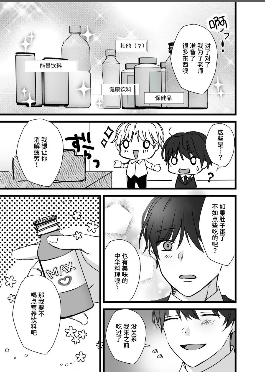 【シルバールーン(銀つき）】社畜リーマンとヤンデレ執着攻め 媚●エッチ編｜社畜上班族与病娇执着攻 媚○性爱篇 - Page 14