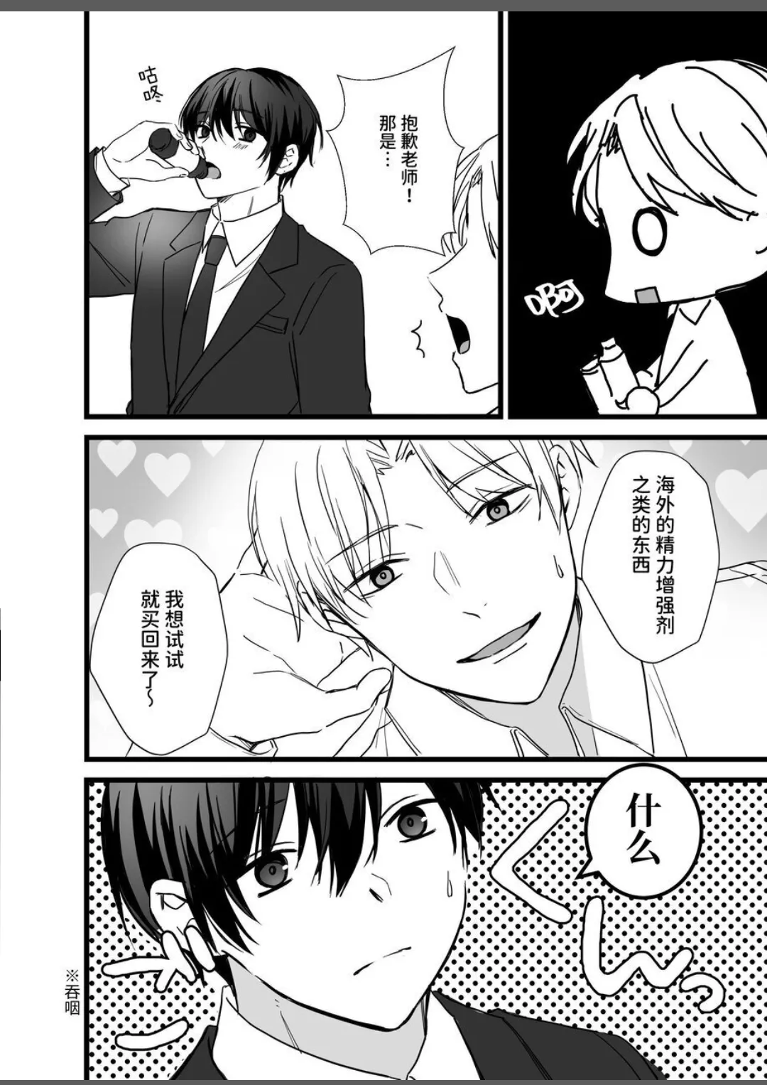 【シルバールーン(銀つき）】社畜リーマンとヤンデレ執着攻め 媚●エッチ編｜社畜上班族与病娇执着攻 媚○性爱篇 - Page 15