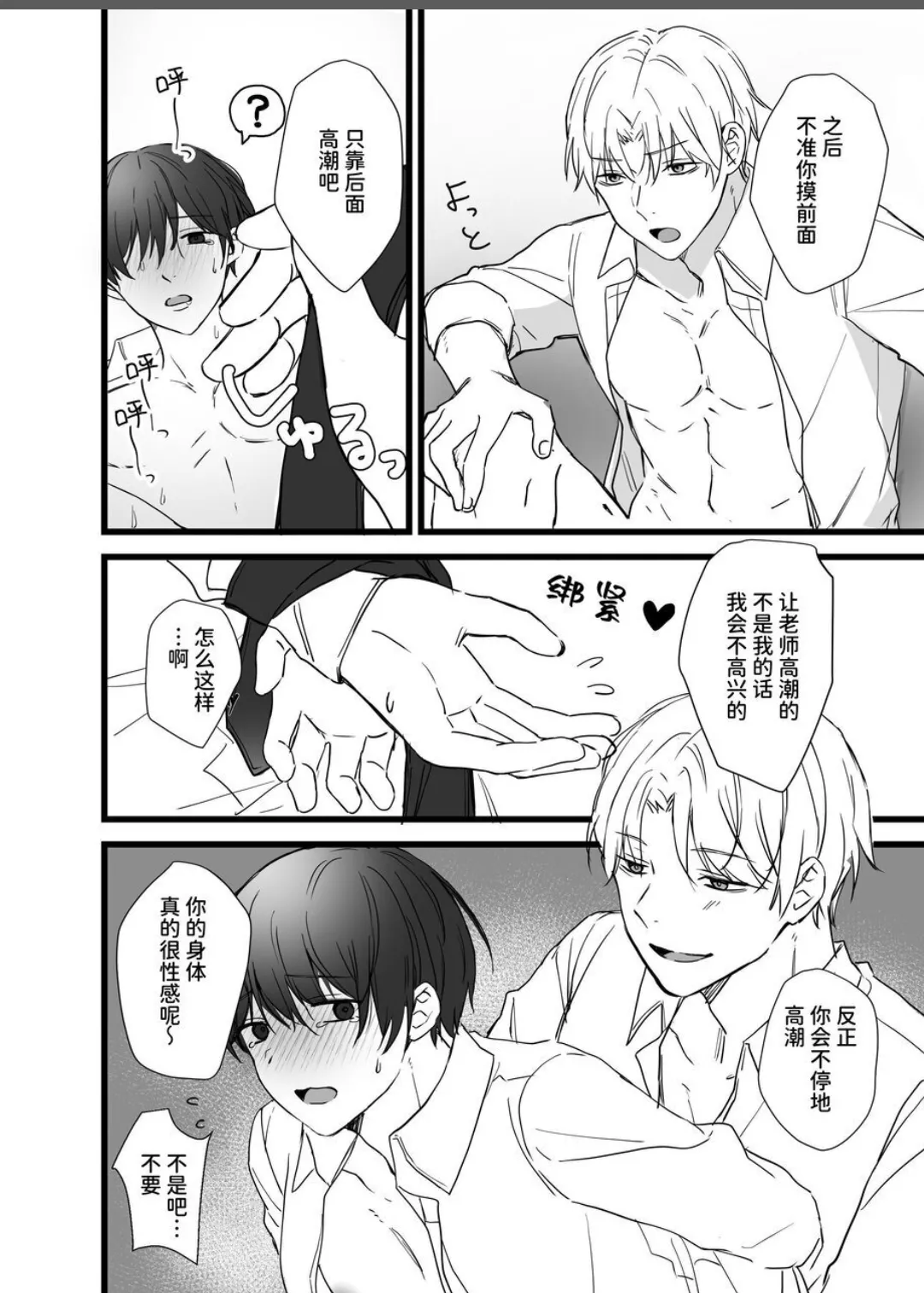 【シルバールーン(銀つき）】社畜リーマンとヤンデレ執着攻め 媚●エッチ編｜社畜上班族与病娇执着攻 媚○性爱篇 - Page 27