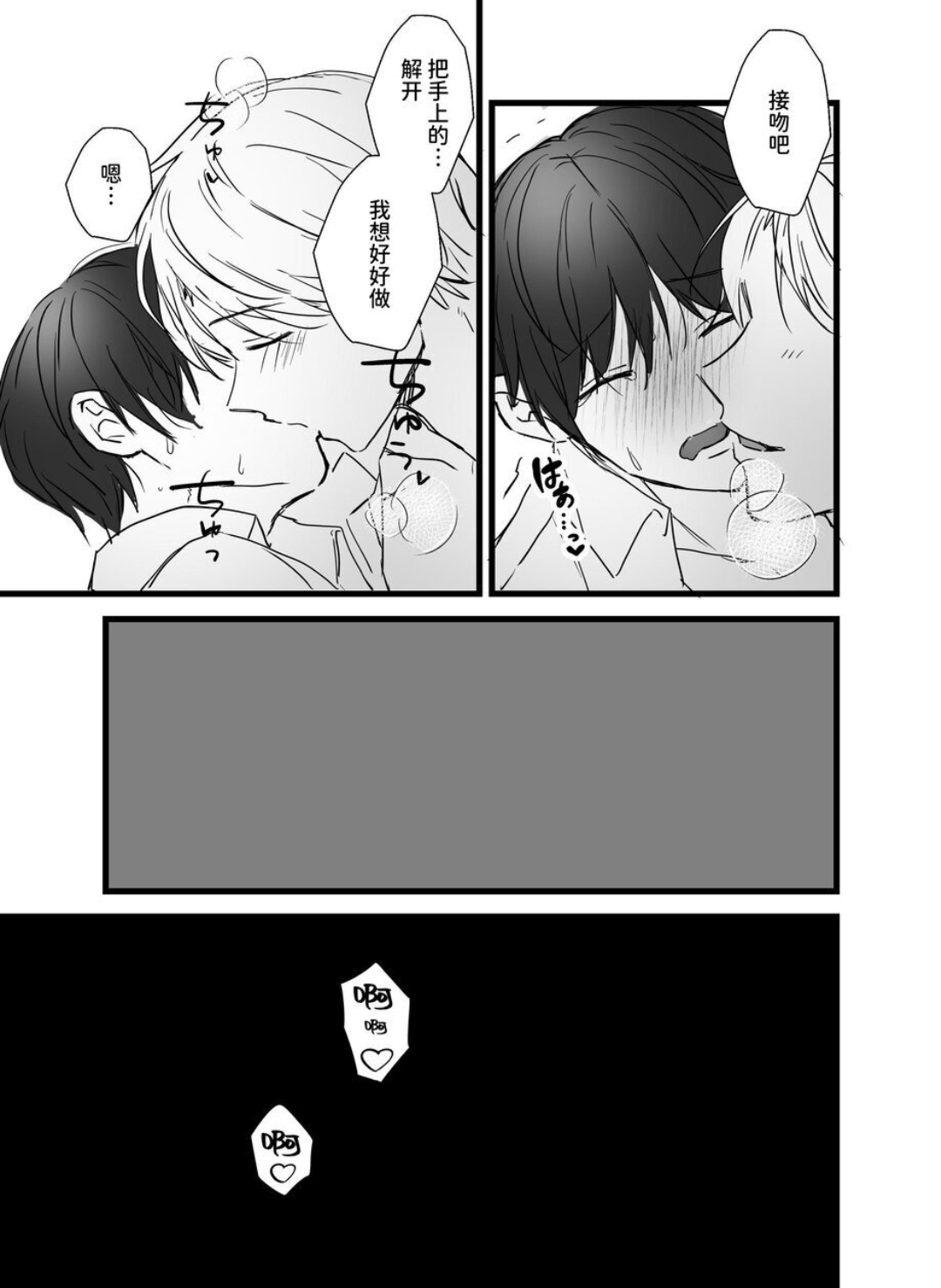 【シルバールーン(銀つき）】社畜リーマンとヤンデレ執着攻め 媚●エッチ編｜社畜上班族与病娇执着攻 媚○性爱篇 - Page 34