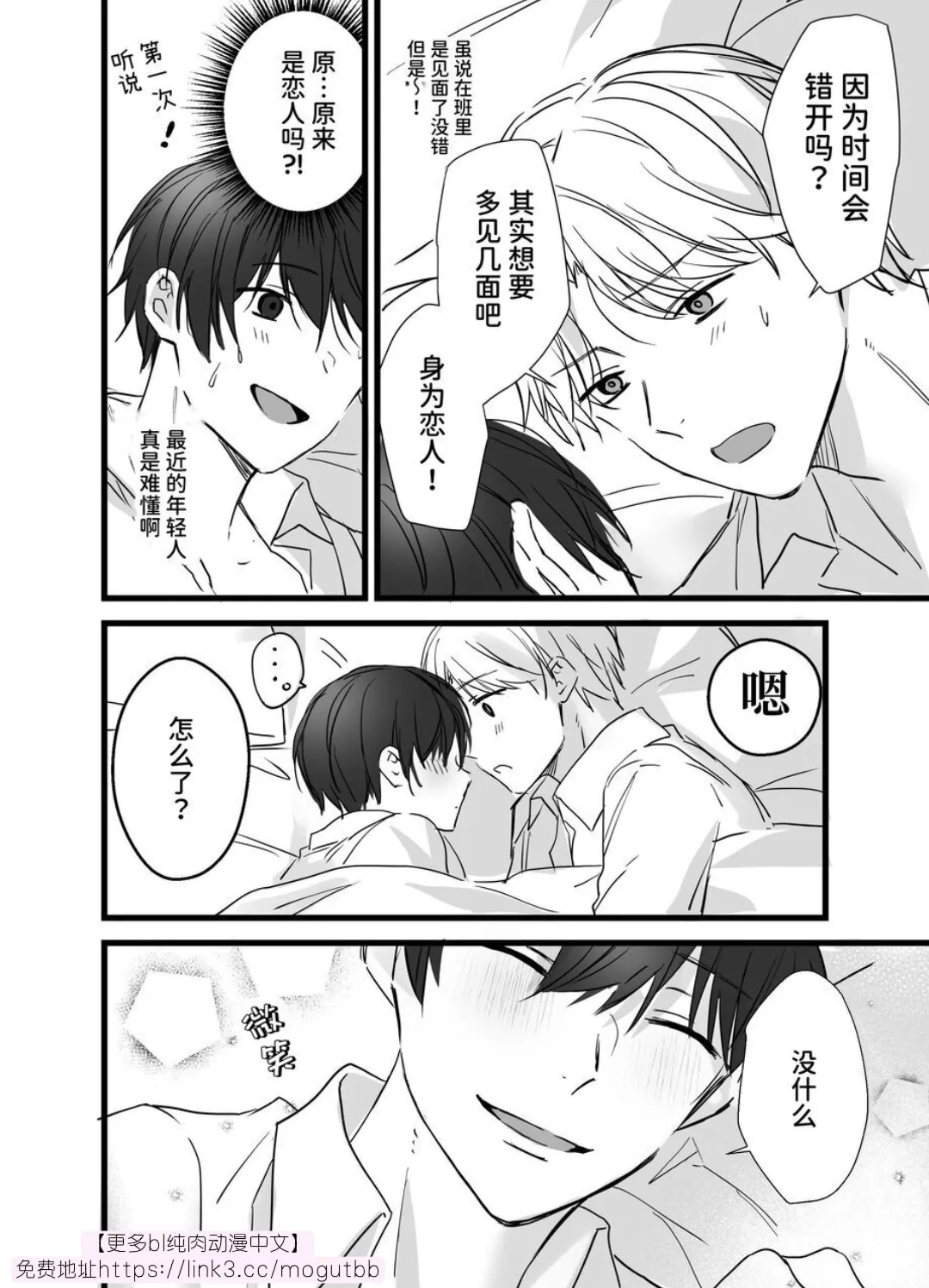 【シルバールーン(銀つき）】社畜リーマンとヤンデレ執着攻め 媚●エッチ編｜社畜上班族与病娇执着攻 媚○性爱篇 page 41 original parody - males only yaoi hentai manga - read online free