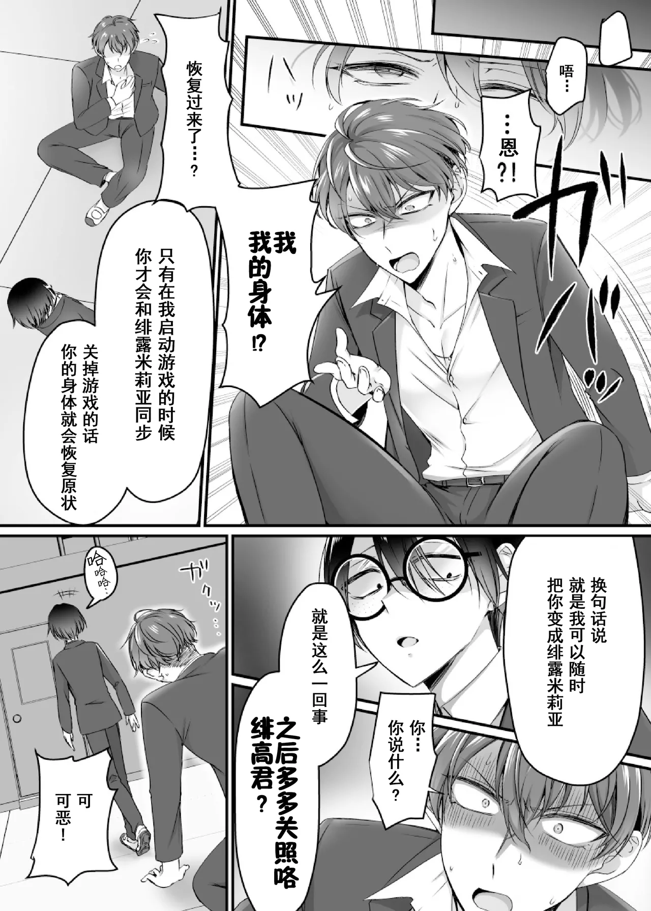 Synchronize! The Reality Sync Banner page 21 original parody - sole female gloves hentai manga - read online free