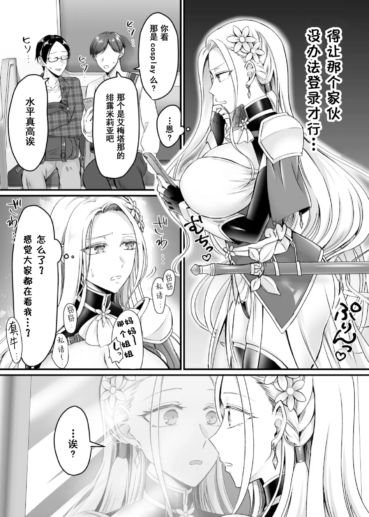 Synchronize! The Reality Sync Banner page 23 original parody - big breasts glasses hentai manga - read online free