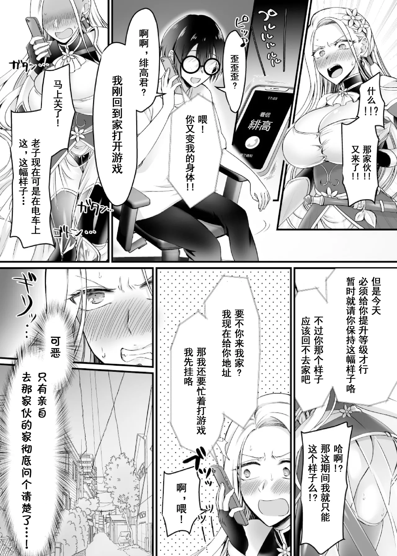 Synchronize! The Reality Sync Banner page 24 original parody - sole female gloves hentai manga - read online free