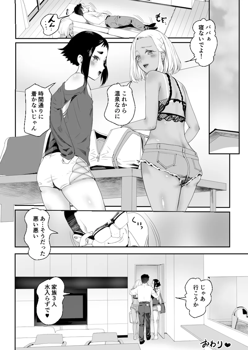 Noukaizou Shiawase Kazoku 3 Happy End page 47 original parody - father group hentai manga - read online free