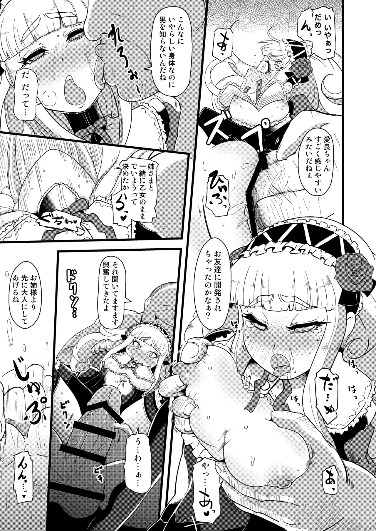 Shikyuu ni Donburako - Page 15