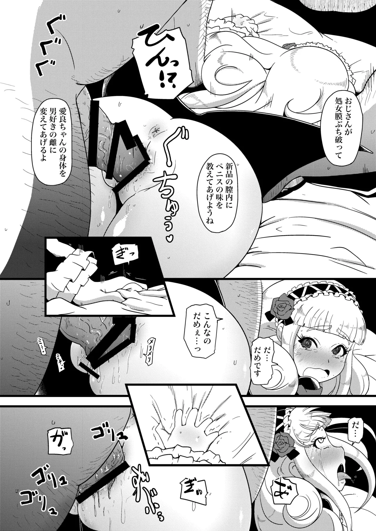 Shikyuu ni Donburako - Page 16