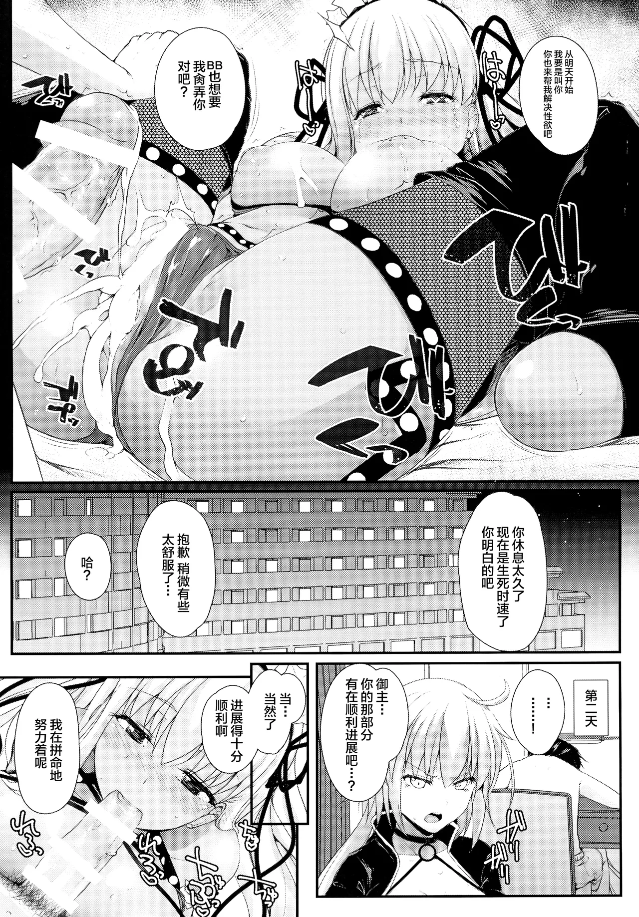 (C95) [Eclipse (Rougetu)] BB-chan wa Kobuta-chan to Naka ga Ii (Fate/Grand Order) [Chinese] [不咕鸟汉化组] page 13 featuring gudao fate grand order parody - squirting big breasts hentai manga - read online free