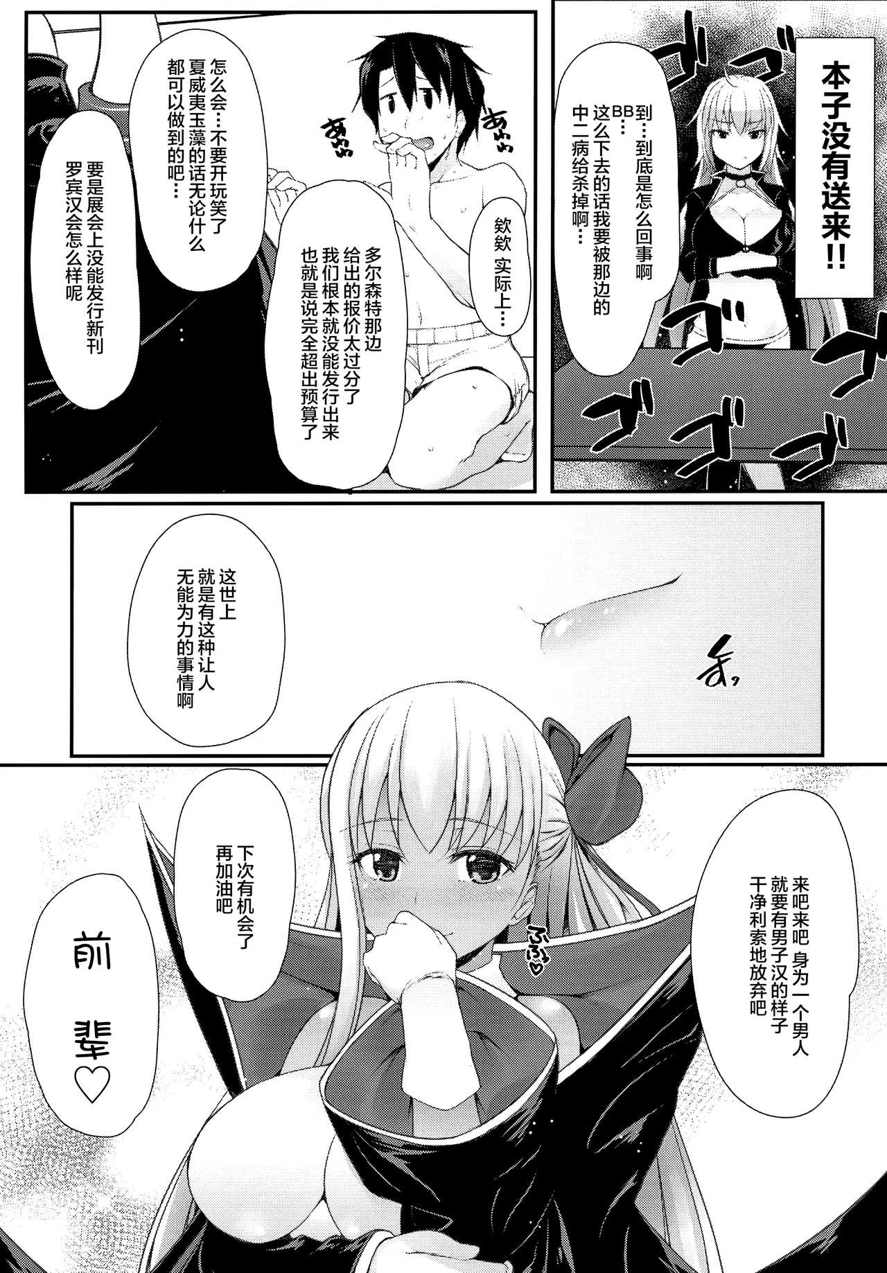(C95) [Eclipse (Rougetu)] BB-chan wa Kobuta-chan to Naka ga Ii (Fate/Grand Order) [Chinese] [不咕鸟汉化组] page 18 featuring gudao fate grand order parody - squirting big breasts hentai manga - read online free