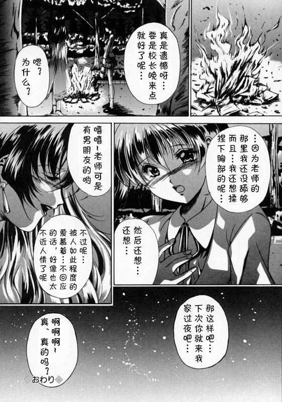 [信乃流々砂]  SCAPE GOAT 第二集到第六集 (cqxl自己汉化)（Chinese） - Page 20