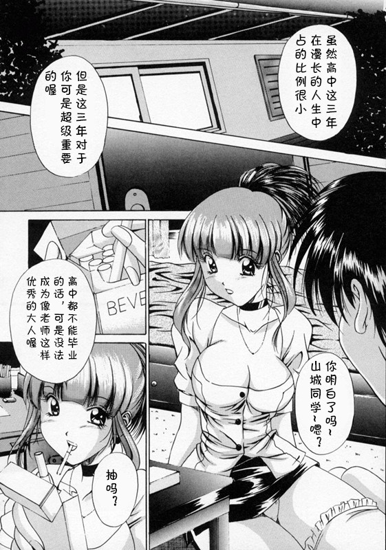 [信乃流々砂]  SCAPE GOAT 第二集到第六集 (cqxl自己汉化)（Chinese） - Page 60