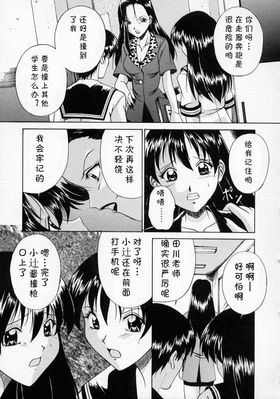 [信乃流々砂]  SCAPE GOAT 第二集到第六集 (cqxl自己汉化)（Chinese） page 75 - rough translation hentai manga - read online free