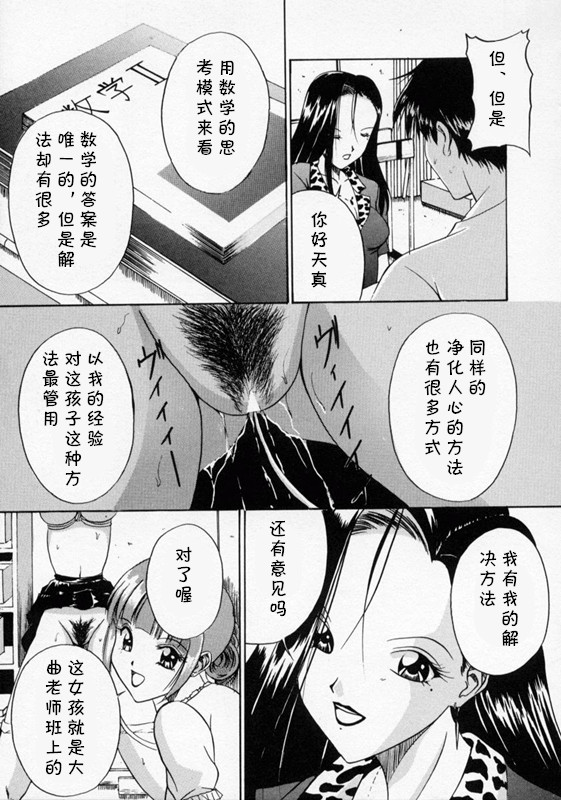 [信乃流々砂]  SCAPE GOAT 第二集到第六集 (cqxl自己汉化)（Chinese） page 83 - rough translation hentai manga - read online free