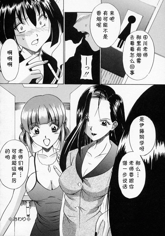 [信乃流々砂]  SCAPE GOAT 第二集到第六集 (cqxl自己汉化)（Chinese） - Page 90