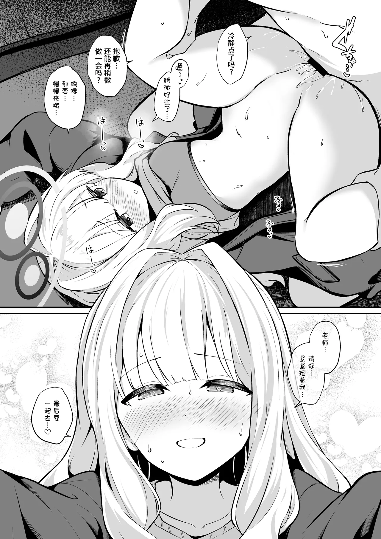 Hare to Tent in丨与晴的帐中情事 page 19 featuring sensei blue archive parody - sole female sole male hentai manga - read online free