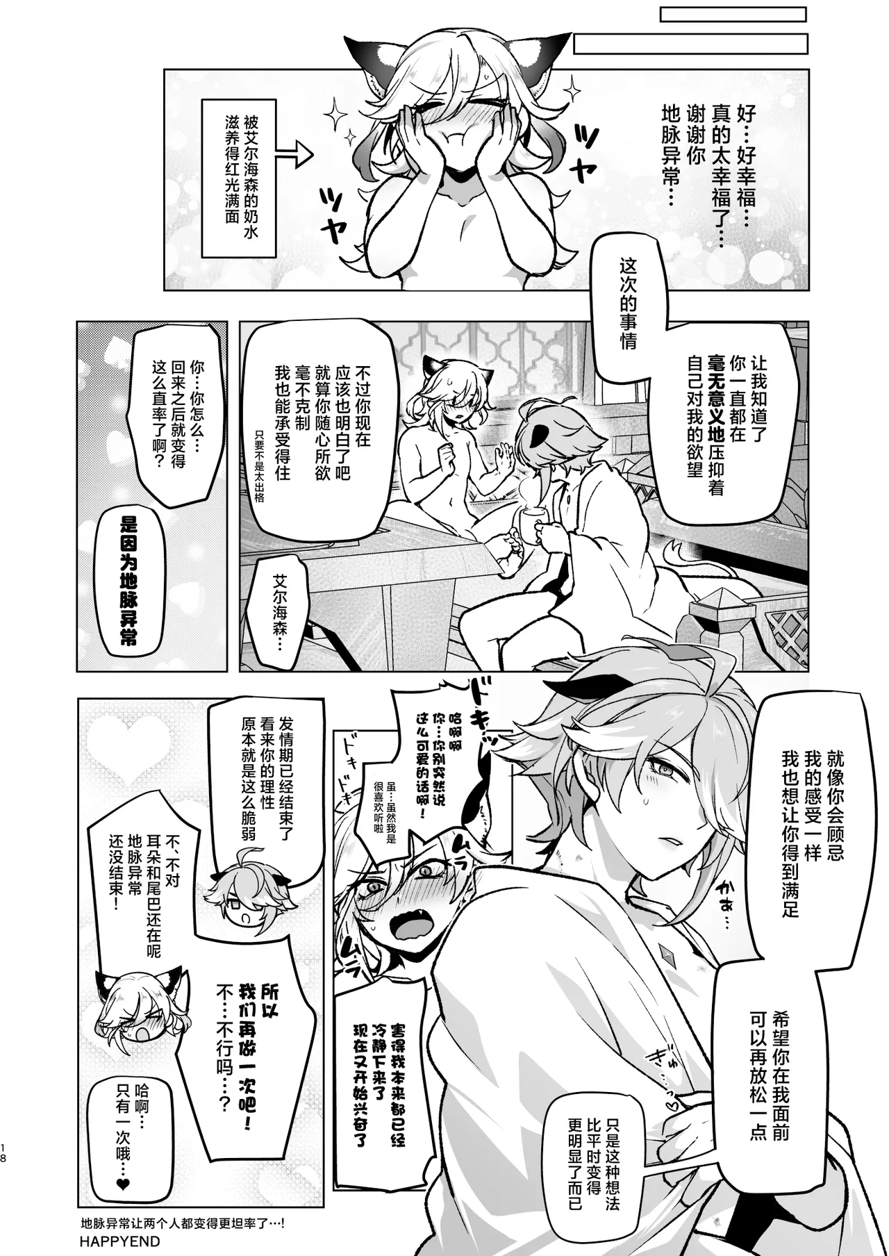 Chimyaku Ijou de Doubutsuka & Hatsujou shite Honnou no Mama Sukebe shimakuru Hanashi - Page 17