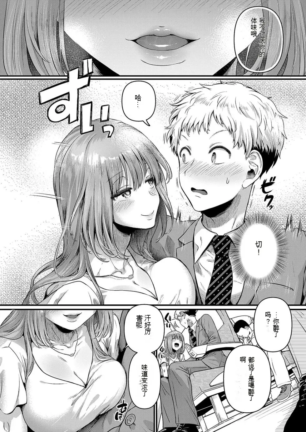 Compla Ihandesu! Kushiro-san! - Page 12