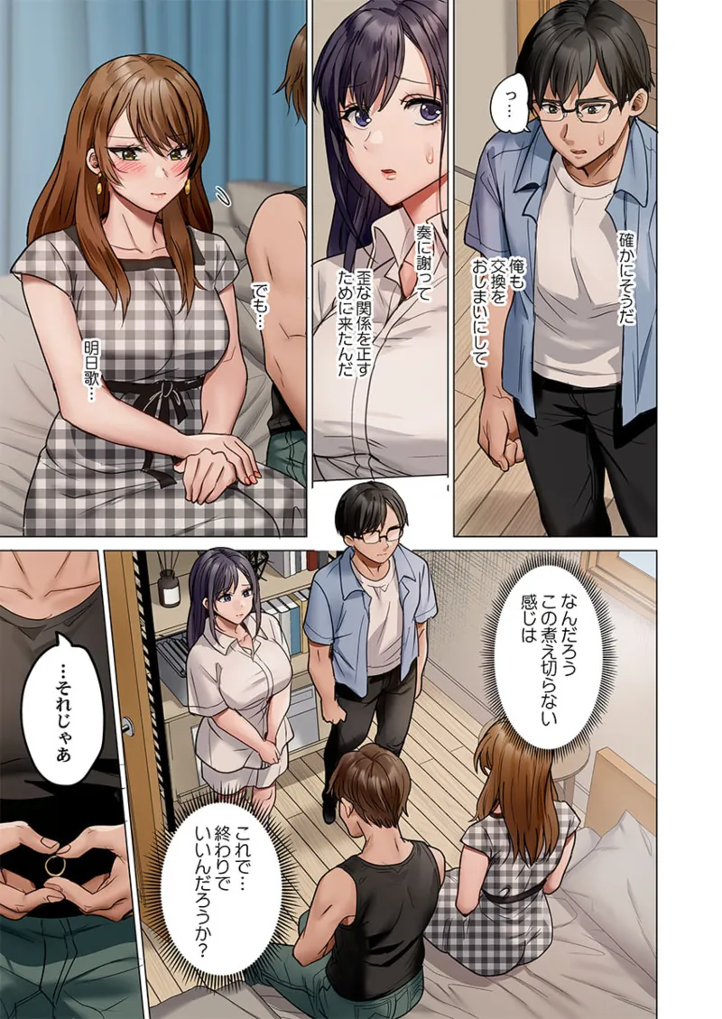 [Peter Mitsuru] Fuufu Koukan ~Ichido Shitara Modorenai... Otto yori Sugoi Kongai Sex~ 41-47 page 99 - big breasts full censorship hentai manga - read online free