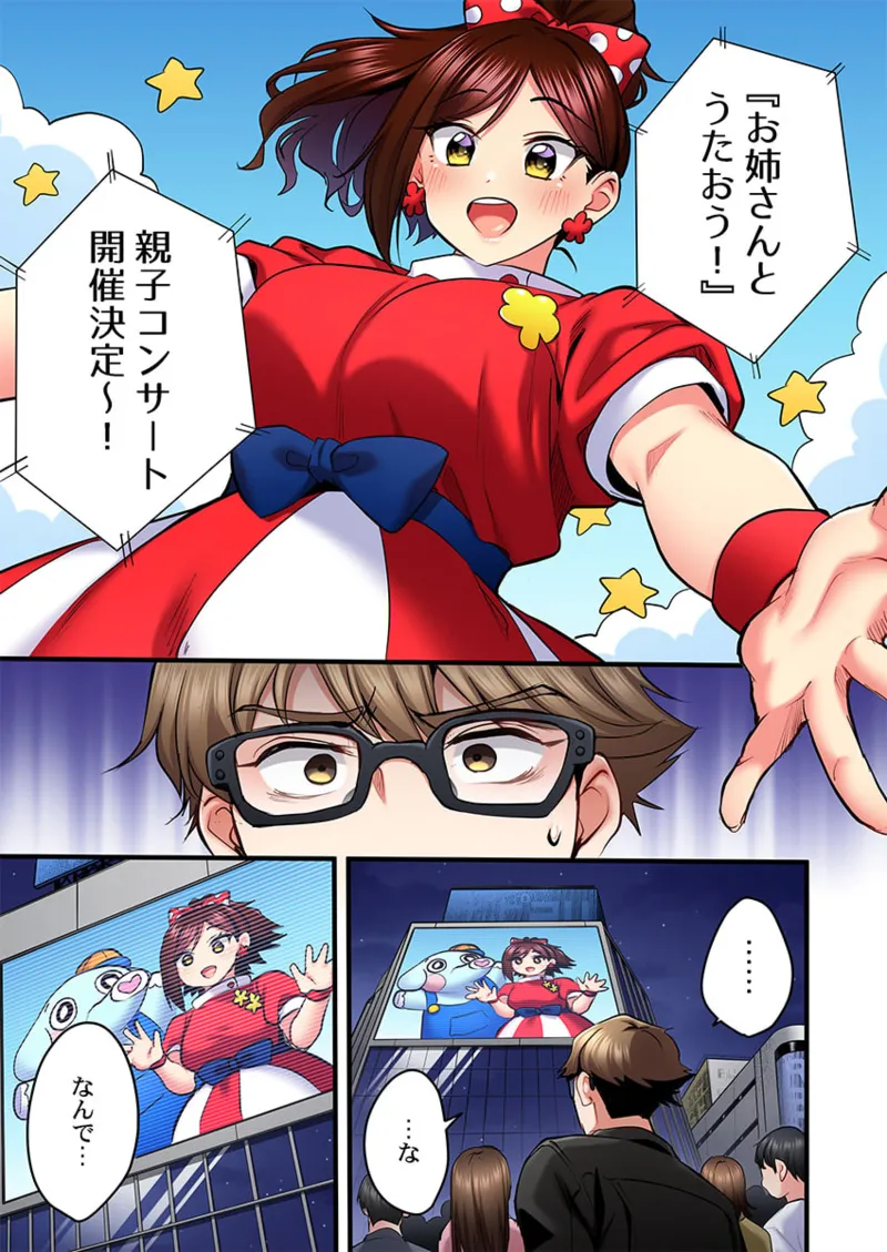 [Girigirimai] Uta no Onee-san Datte H Shitai ~Konnakao, TV no Mae Minna ni wa Miserarenai yo... 26-30 page 115 - kissing big breasts hentai manga - read online free