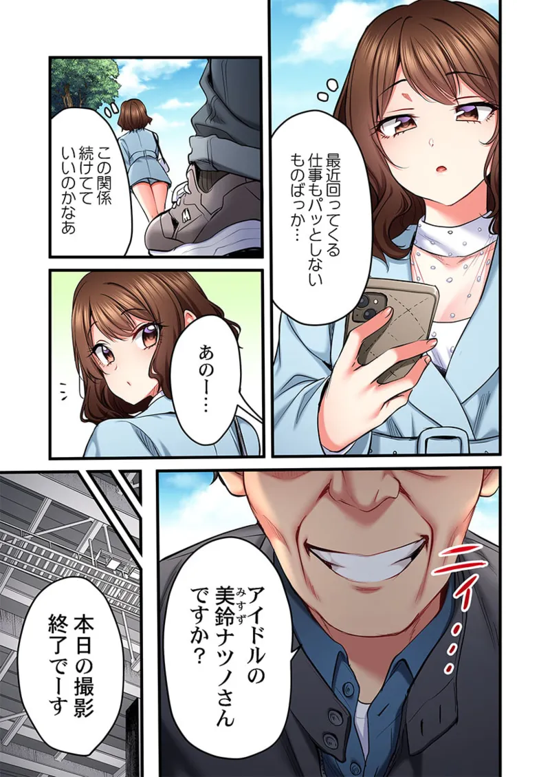 [Girigirimai] Uta no Onee-san Datte H Shitai ~Konnakao, TV no Mae Minna ni wa Miserarenai yo... 26-30 page 121 - kissing big breasts hentai manga - read online free