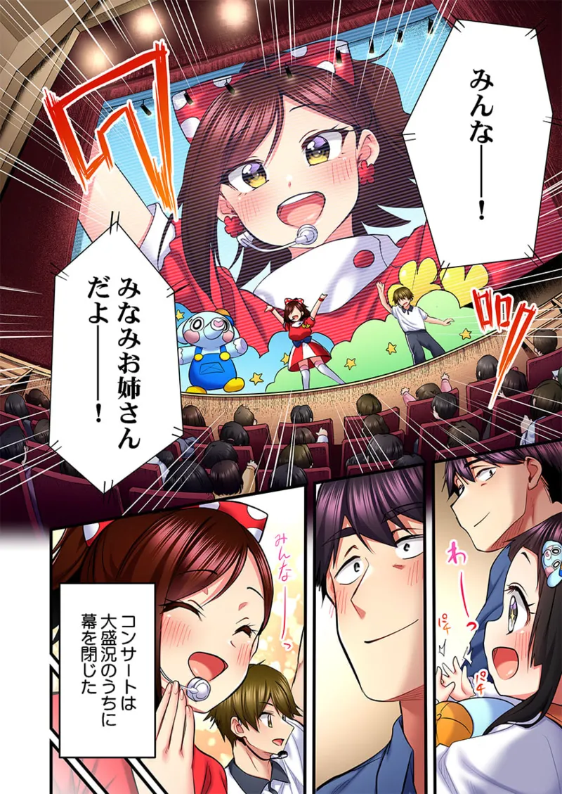 [Girigirimai] Uta no Onee-san Datte H Shitai ~Konnakao, TV no Mae Minna ni wa Miserarenai yo... 26-30 page 128 - sole female sole male hentai manga - read online free